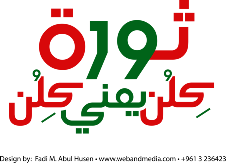 Lebanese Revolution October 2019