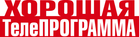Khoroshaya teleprogramma (Odesa)