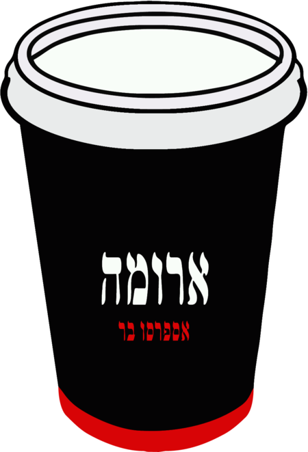 aroma cafe - to go cup