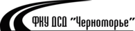 ФГУ ДСД "Черноморье"