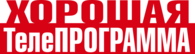 Khoroshaya teleprogramma (Odesa)