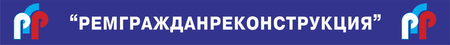 Remgrazhdanrekonstruktciya