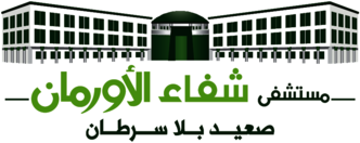 Shifaa AlOrman Hospital - Orman