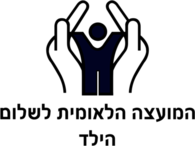 Hamoatza Haleumit Leshlom Ha Yeled