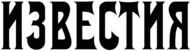 Izvestiya Magazine
