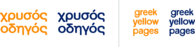 Greek Yellow Pages
