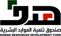 Human Resources Development Fund