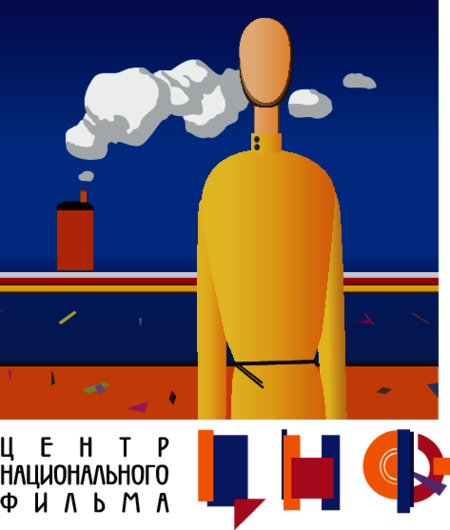 Centr Necionalnogo Filma