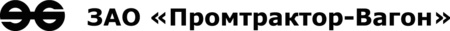 ЗАО «Промтрактор-Вагон»