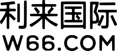 　利来国際　　