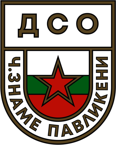 DSO Cherveno Zname Pavlikeni (1950's logo)