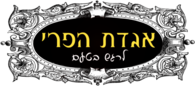 Agadat Ha Pri