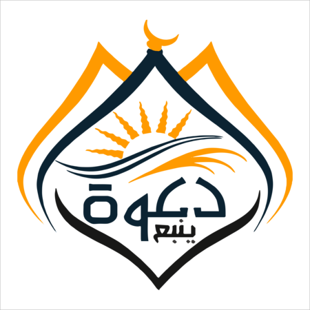 مكتب الدعوة و الإرشاد بينبع