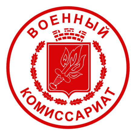 Voennyj Komissariat