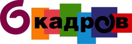 6 Kadrov