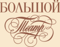 The State Academic Bolshoi Theatre