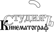 Kinematograf Studio