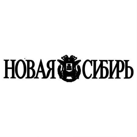 Novaya Sibir