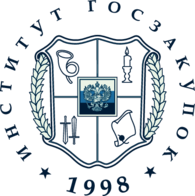 Институт госзакупок