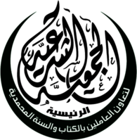 Algamea alshareyah - Legitimacy Assembly