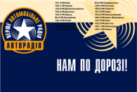 Avtoradio Ukraine
