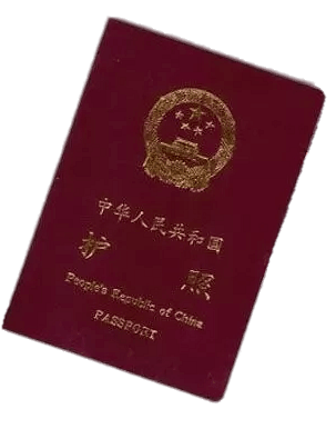 Passport of the People's Republic of China
