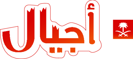 Saudi TV Ajial Channle