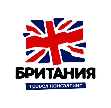 БРИТАНИЯ трэвел консалтинг / BRITANNIA travel consulting