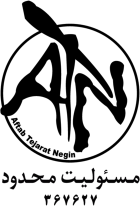 Aftab Tejarat Negin آفتاب تجارت نگین