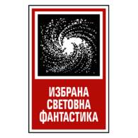 Izbrana Svetovna Fantastika