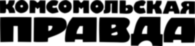 Komsomolskaya Pravda