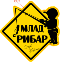 Mlad Ribar / Youn Fisherman