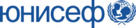 ЮНИСЕФ