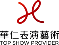 HUAREN SHOW 華仁表演藝術