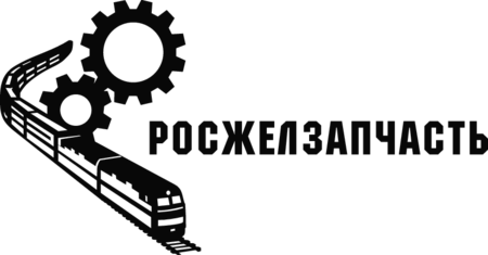 РосЖелЗапчасть