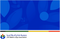 Life Makers Libya Association