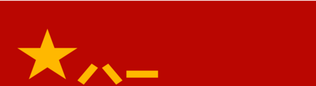 Flag Of The People's Liberation Army
