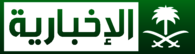 Saudi TV Ekhbaria Channle