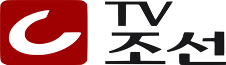 Tv Chosun Logo (hangul)