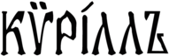 Kirill