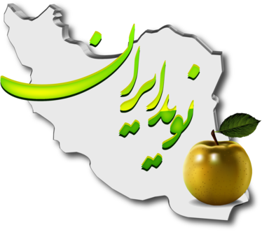 Navid Iran E-Magazine