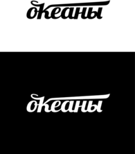 ОКЕАНЫ