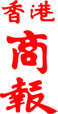 Hong Kong Commercial Daily