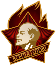 Alway Ready Soviet Badge