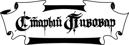 Stariy Pivovar Penza