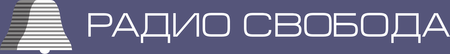 Radio Svoboda
