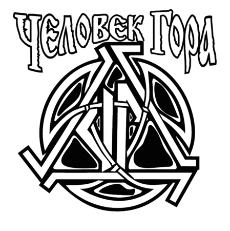 Chelovek Gora