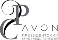 Президентский Клуб Представителей Avon
