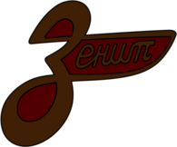 Zenit Leningrad (60's - 70's logo) (now Zenit St. Petersburg)