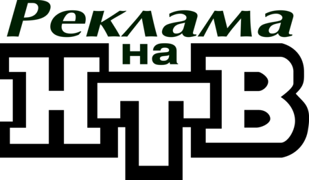 Reklama na NTV (Ryazan)